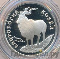 1 рубль 1993 года ЛМД