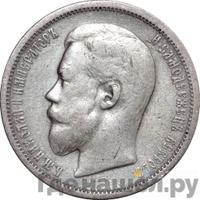 50 копеек 1901 года