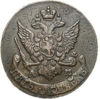5 копеек 1794 года
