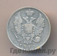 20 копеек 1819 года