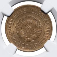 5 копеек 1933 года