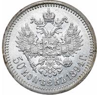 50 копеек 1894 года