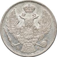 30 копеек - 2 злотых 1835 года МW Русско-Польские