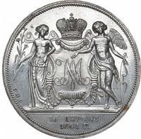 1 рубль 1841 года