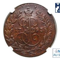 2 копейки 1795 года