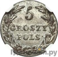 5 грошей 1816 года IВ Для Польши