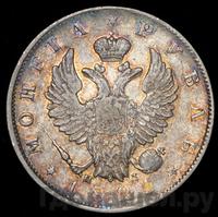 1 рубль 1821 года