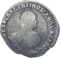 Гривенник 1752 года