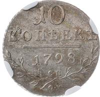 10 копеек 1798 года