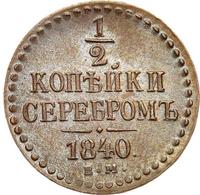 1/2 копейки 1840 года