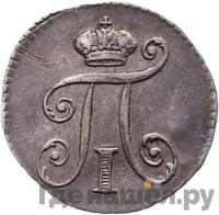 5 копеек 1801 года