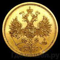 5 рублей 1875 года СПБ НI