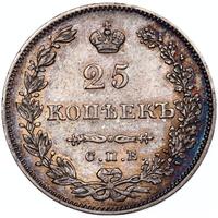 25 копеек 1831 года СПБ НГ