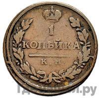 1 копейка 1816 года