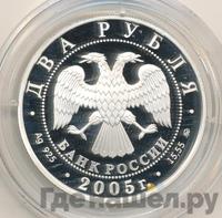 2 рубля 2005 года ММД