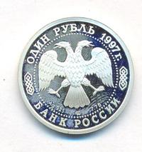 1 рубль 1997 года ЛМД