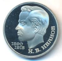 1 рубль 1991 года