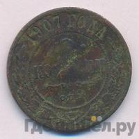 2 копейки 1907 года СПБ