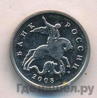 5 копеек 2008 года