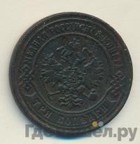 3 копейки 1870 года