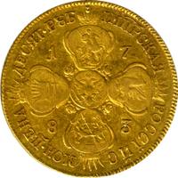 10 рублей 1783 года