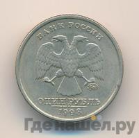 1 рубль 1998 года