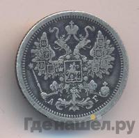 15 копеек 1887 года СПБ АГ