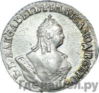 Гривенник 1757 года МБ