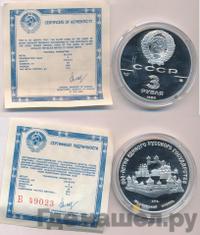 3 рубля 1989 года ММД