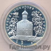 3 рубля 1994 года ЛМД