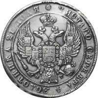 1 рубль 1835 года