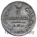 5 копеек 1817 года СПБ ПС