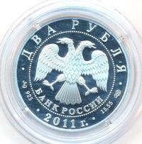 2 рубля 2011 года СПМД
