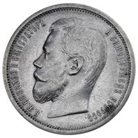 50 копеек 1908 года ЭБ