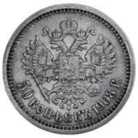 50 копеек 1908 года ЭБ