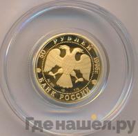 50 рублей 1996 года ММД