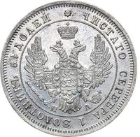 25 копеек 1849 года