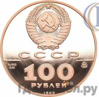100 рублей 1989 года ММД