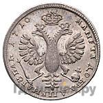 1 рубль 1710 года