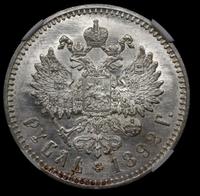 1 рубль 1892 года