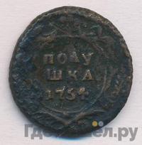 Полушка 1754 года