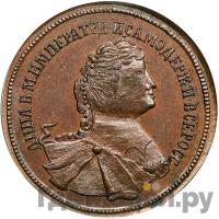 5 копеек 1740 года