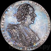 Полтина 1725 года