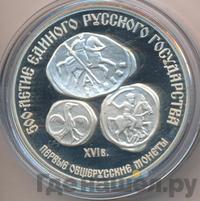 3 рубля 1989 года ЛМД