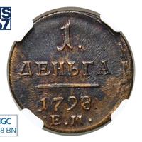 Деньга 1798 года