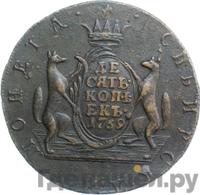 10 копеек 1769 года