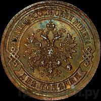 2 копейки 1888 года СПБ