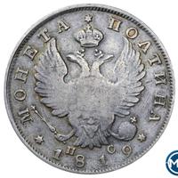 Полтина 1819 года