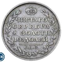 Полтина 1819 года
