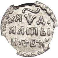 Алтынник 1704 года